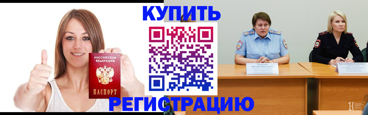 где прописаться в Пензенской области