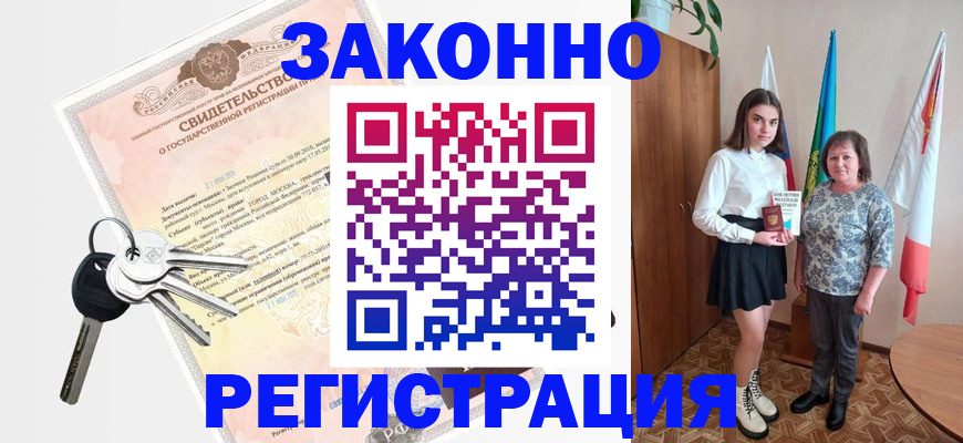 прописка в Пензенской области