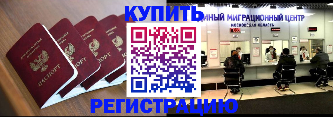 купить прописку в Пензенской области