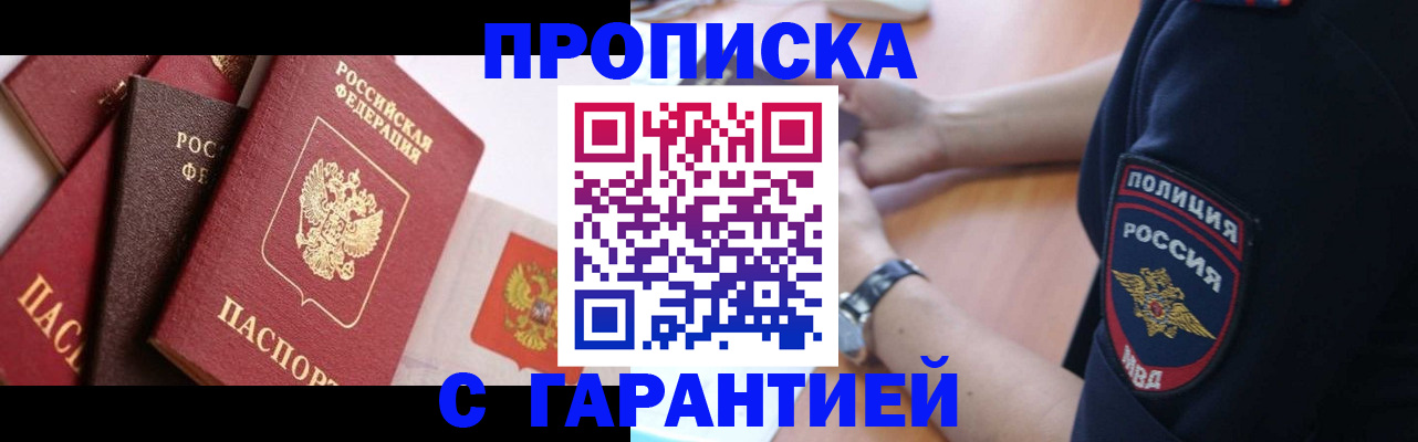 прописка законно в Пензенской области