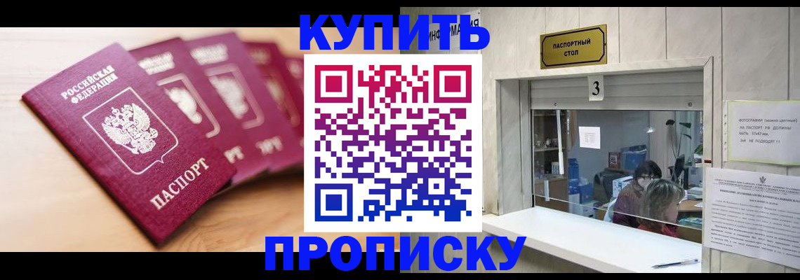 прописка от собственника в Пензенской области