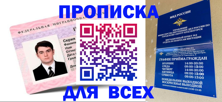 временная регистрация в квартире в Пензенской области